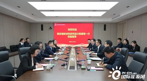 推進(jìn)大宗工業(yè)固廢利用處置項(xiàng)目落地！山西低碳環(huán)保集團(tuán)與西安墻體材料研究院簽訂戰(zhàn)略合作協(xié)議