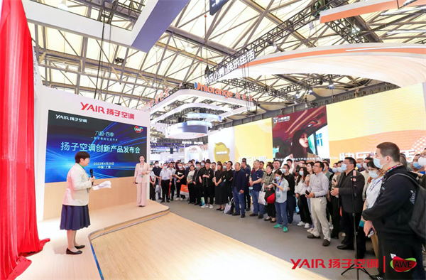 技術的魅力!揚子空調隆重發(fā)布四大尖端創(chuàng)新產(chǎn)品