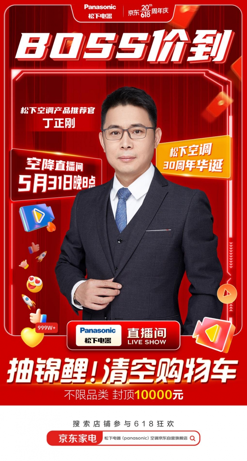 松下空調(diào)618總裁價(jià)到，爆款空調(diào)半價(jià)購(gòu)資格等你搶！