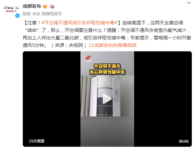 注意！開空調不通風或引發(fā)呼吸性堿中毒