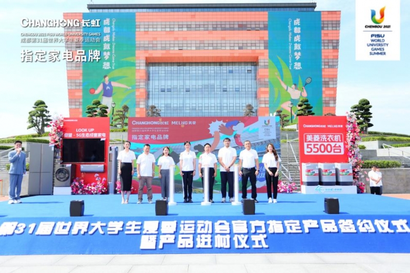 成都大運倒計時，長虹打響“空調保衛(wèi)戰(zhàn)”