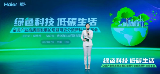 買對空調(diào)等于種樹？海爾空調(diào)可變分流科技推動綠色低碳發(fā)展