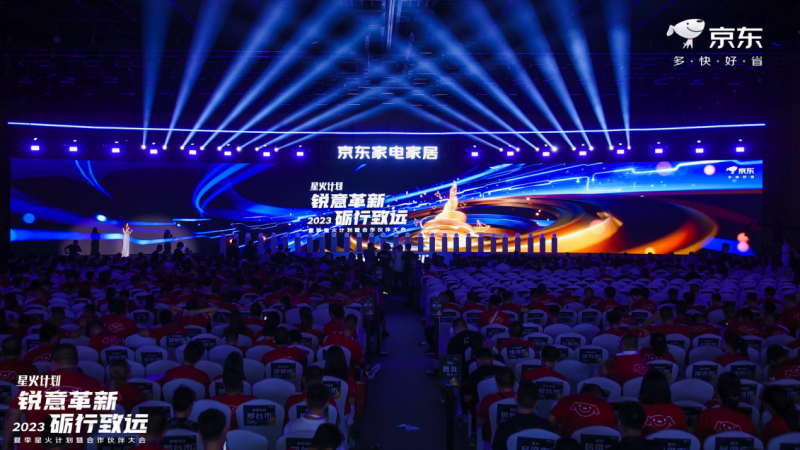 共建美好生活家，長虹空調(diào)&京東家電共啟7月星火計劃暨合作伙伴大會