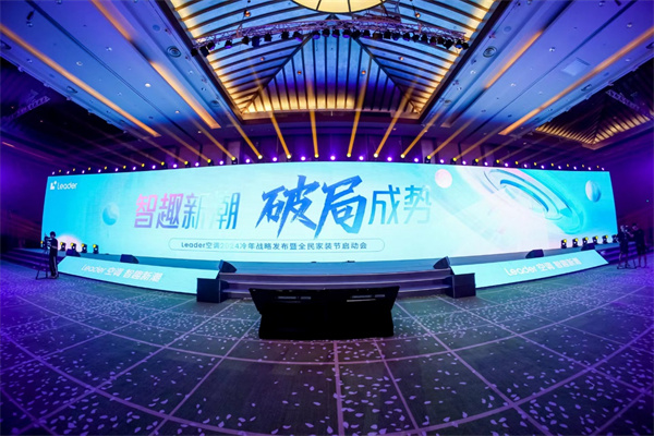 量、額雙高增! Leader空調(diào)創(chuàng)歷史新高