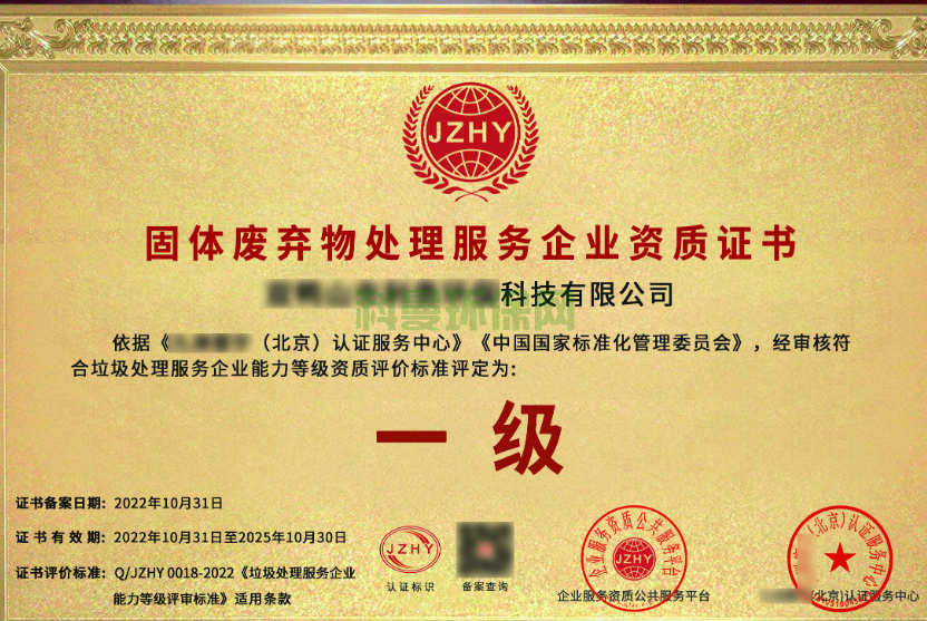 辦一個固廢處理資質(zhì)究竟要多少錢？