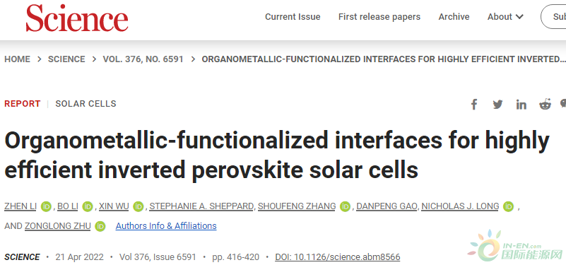 朱宗龍Science：25%！突破反式鈣鈦礦太陽能電池的極限！