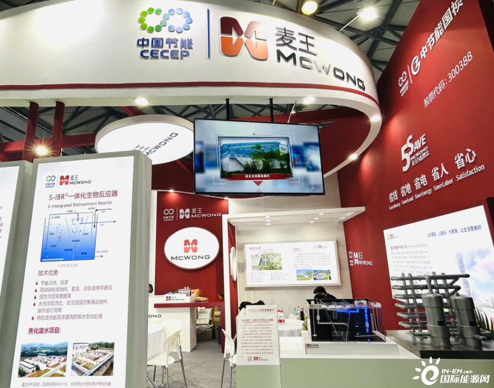 中節(jié)能國(guó)禎麥王環(huán)境攜廢水處理核心設(shè)備亮相2023中國(guó)環(huán)博會(huì)，呵護(hù)綠水青山