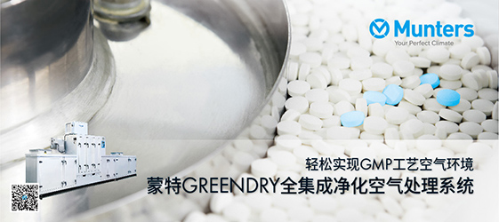 如何對(duì)潔凈室溫濕度進(jìn)行控制？附溫濕度和壓差監(jiān)控標(biāo)準(zhǔn)操作規(guī)程！